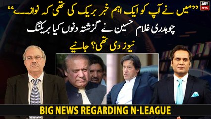 "I Had broken important news that Nawaz...", Chaudhry Ghulam Hussain