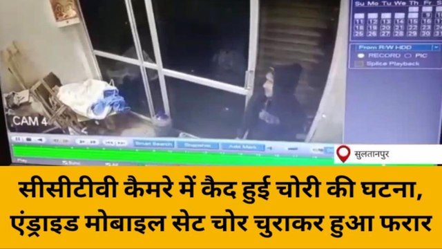 सुलतानपुर: सीसीटीवी कैमरे में कैद हुई चोरी की घटना,मोबाइल सेट चुराकर हुआ फरार