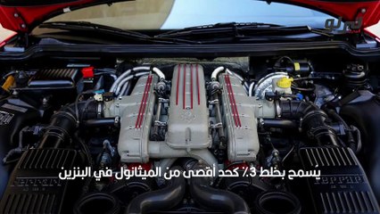 أضرار خلط الميثانول بالوقود على محرك السيارة