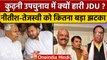 Bihar: Kurhani Assembly Seat से BJP की जीत, महागठबंधन की हार क्यों? | वनइंडिया हिंदी *Politics