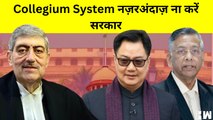 Supreme Court ने Collegium System को लेकर AG को लगाई फटकार, कहा- सरकार को समझाइये | Kiren Rijiju