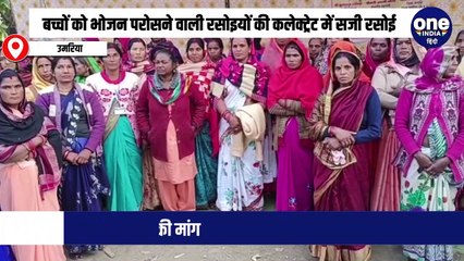 बच्चों को भोजन परोसने वाली रसोइयों की कलेक्ट्रेट में सजी रसोई, मानदेय बढ़ाने की मांग