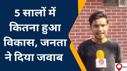 गोण्डा: 5 वर्षों में कितना हुआ विकास, जनता ने खोली पोल