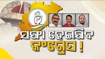 Will Congress become extinct in Odisha? Party leaders train guns on PCC