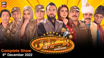 Hoshyarian | Haroon Rafiq | 9th DECEMBER 2022