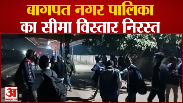 बागपत नगर पालिका का सीमा विस्तार निरस्त, हाईकोर्ट ने अधिसूचना को निरस्त किया
