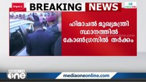 ഹിമാചൽ പ്രദേശിൽ മുഖ്യമന്ത്രിയെ ഹൈക്കമാൻഡ് തീരുമാനിക്കും