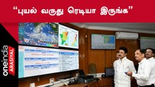 Mandous Cyclone காரணமாக கலெக்டர்களுடன் ஆலோசனை நடத்திய CM Mk Stalin