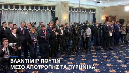 Βλαντιμίρ Πούτιν: Μέσο αποτροπής τα πυρηνικά μας -Θα αφανίσουμε όποιον μας επιτεθεί με αυτά
