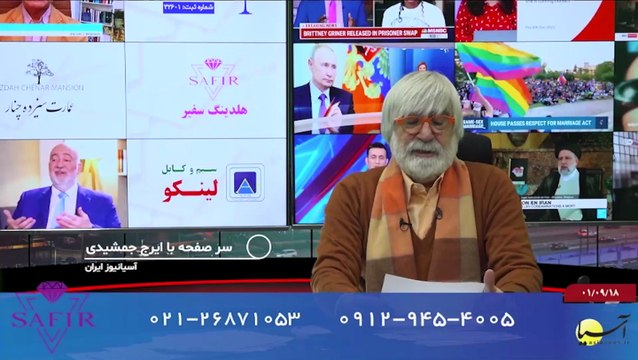 سر صفحه با ایرج جمشیدی جمعه 18 آذر 1401