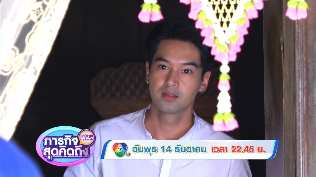ภารกิจสุดคิดถึง : Let’s go my friends อ๊อฟ ชนะพล 14 ธ.ค.65