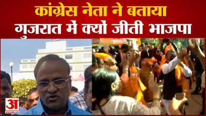 Gujarat News: Congress नेता ने बताया गुजरात में BJP की जीत का राज | Arun yadav |