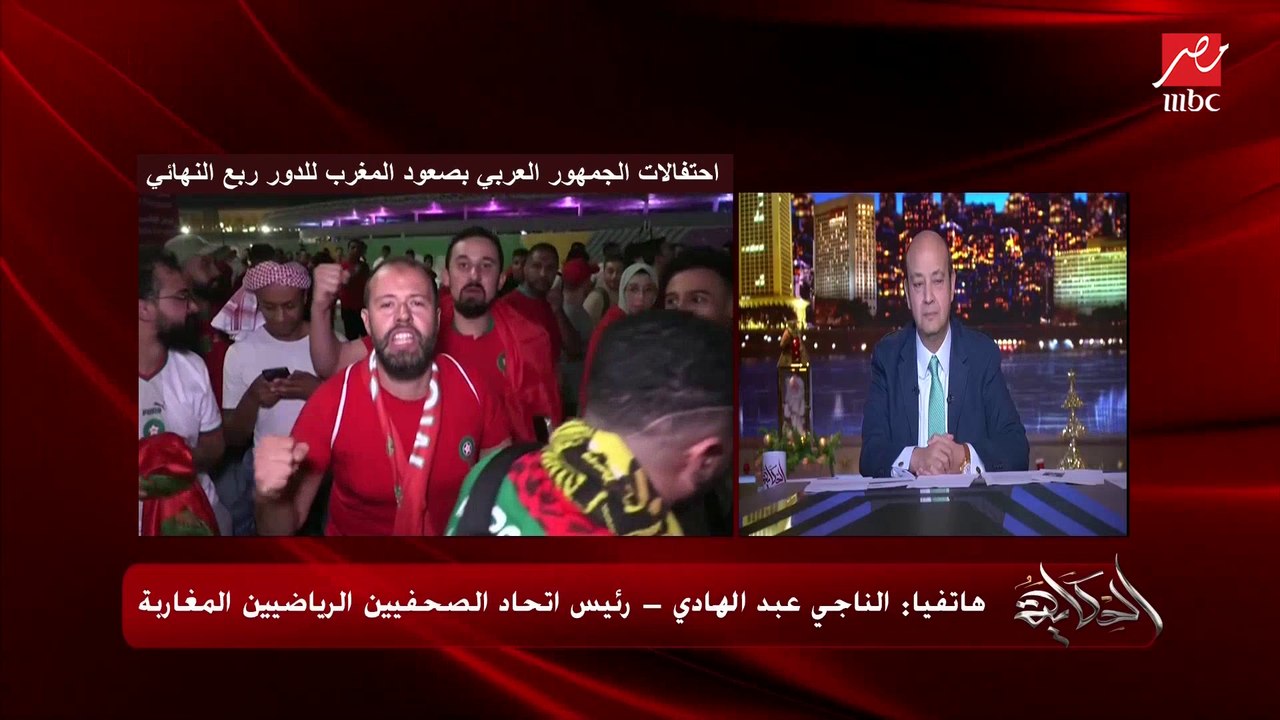 الكل متفائل وواثق في امكانيات المنتخب المغربي امام البرتغال وفيه وحدة عربية .. الناجي عبدالهادي رئيس اتحاد الصحفيين الرياضيين المغاربة
