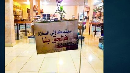 إلغاء غلق المحلات في السعودية للصلاة.. بأمر بن سلمان