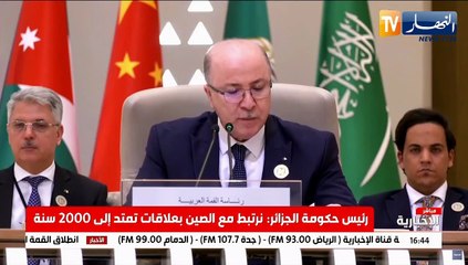 الوزير الأول: تربط الجزائر والصين بعلاقات تاريخية وإستراتيجية تمتد إلى ثورة التحرير