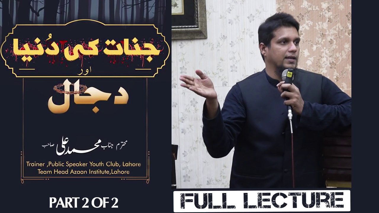 Jinns & Black Magic (Part 2 of 2) - By Mohammad Ali (IN URDU)