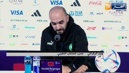 مدرب المغرب: لا نعيش ضغط سلبي بل إيجابي في ظل وقوف المغاربة والعرب والأفارقة وراء المنتخب
