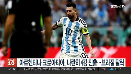 아르헨티나·크로아티아, 나란히 4강 진출…브라질 탈락