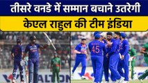 IND vs BAN: सम्मान बचाने उतरेगी Team India, Ban के पास Clean Sweep का मौका | वनइंडिया हिंदी *Cricket