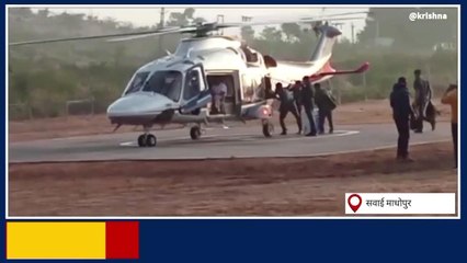 सवाई माधोपुरः कांग्रेस के पूर्व अध्यक्ष राहुल गांधी ने हैलीपैड से यूं भरी उड़ान,देखें आप भी