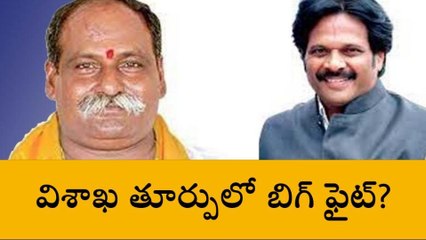 విశాఖపట్నం: తూర్పులో బిగ్ ఫైట్... వెలగపూడి వెర్సెస్ ఎంవీవీ..?