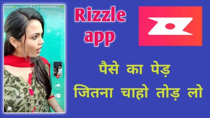 Rizzle App पैसे का पेड़ जितना चाहो तोड़ लो | Rizzle App Kaise use Kare | Paise kaise Kamaye