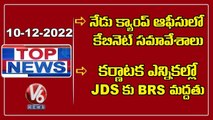 Top News _CM KCR-Cabinet Meeting _ BRS Support JDS In Karnataka Polls _ V6 News