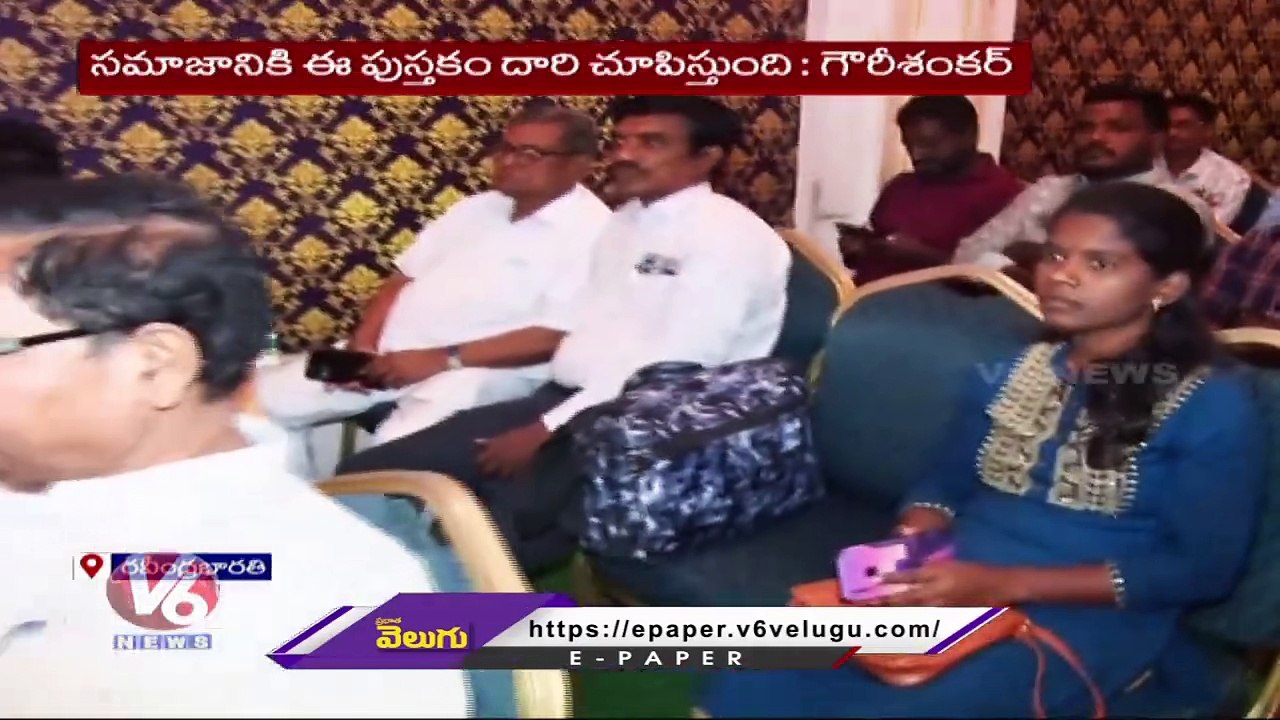 Telugu Academy Ex Director Vijaya Bharathi Launches C For Caste Book In Ravindra Bharathi _ V6 News