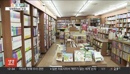 3천845권의 기적…동네서점 살리는 '상생충Book' 눈길