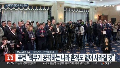 핵위협 푸틴 '미국식 선제타격' 언급…"전면전 우려"