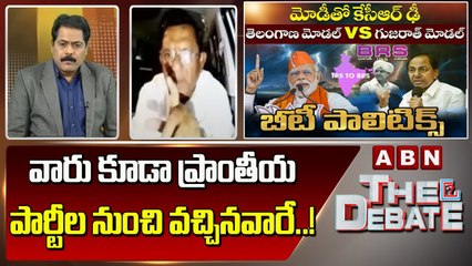 Sitaram Naik _ వారు కూడా ప్రాంతీయ పార్టీల నుంచి వచ్చినవారే ..! __ The Debate __ ABN Telugu