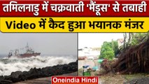 Cyclone Mandous से Tamil Nadu के कई इलाकों भारी बारिश, गिरे पेड़ देखें Video | वनइंडिया हिंदी *News