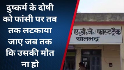 सोनभद्र: एक क्लिक जाने अभी तक कितनों को जिले की कोर्ट ने सुनाई है फांसी की सजा