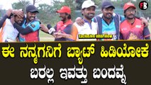 ಮಜಭಾರತದ ಕಿಲಾಡಿಗಳು ಇವಾಗ ಬದ್ದ ವೈರಿಗಳು | TELEVISION CRICKET LEAGUE