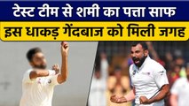 IND vs BAN: Shami की जगह इस धाकड़ तेज गेंदबाज को टेस्ट टीम में मौका | वनइंडिया हिंदी *Cricket