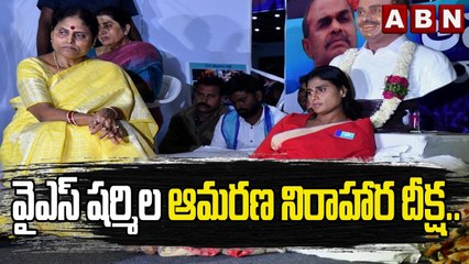 వైఎస్ షర్మిల ఆమరణ నిరాహార దీక్ష.. || YS Sharmila Deeksha || Lotus Pond || ABN Telugu