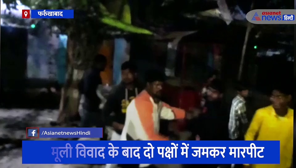 फर्रुखाबाद: मामूली विवाद के बाद जमकर मारपीट, मोबाइल छीनकर फरार हुए दबंग 