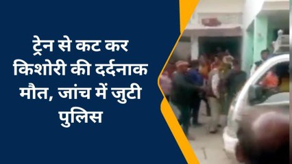 चन्दौली: ट्रेन से कटकर किशोरी की मौत,परिजनों में मचा कोहराम