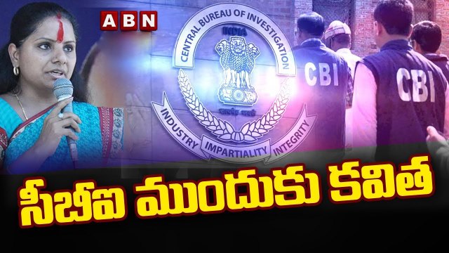సీబీఐ ముందుకు కవిత || New Twist In Delhi Liquor Scam || MLC Kavitha || ABN Telugu