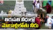 Cyclone Mandous Effect  _ Heavy Rains In AP  _ Knee-Deep Water In The Streets Of Tirupati _ V6 News