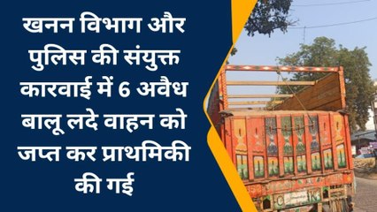 बांका: खनन विभाग ने चलाया विशेष अभियान, अवैध रूप से बालू लदे छः वाहनो को किया