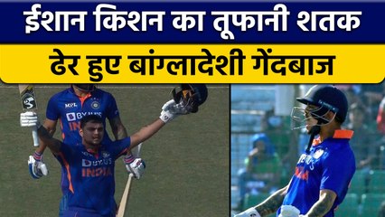 IND vs BAN: Ishan Kishan ने ठोका तूफानी शकत, जमकर लूटी मेहफिल | वनइंडिया हिंदी *Cricket