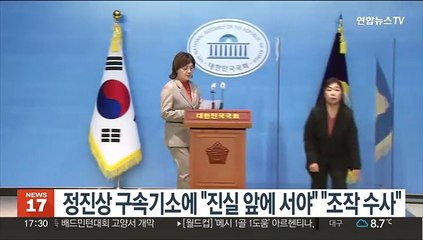 Скачать видео: 여야 '이재명 최측근' 정진상 구속기소에 