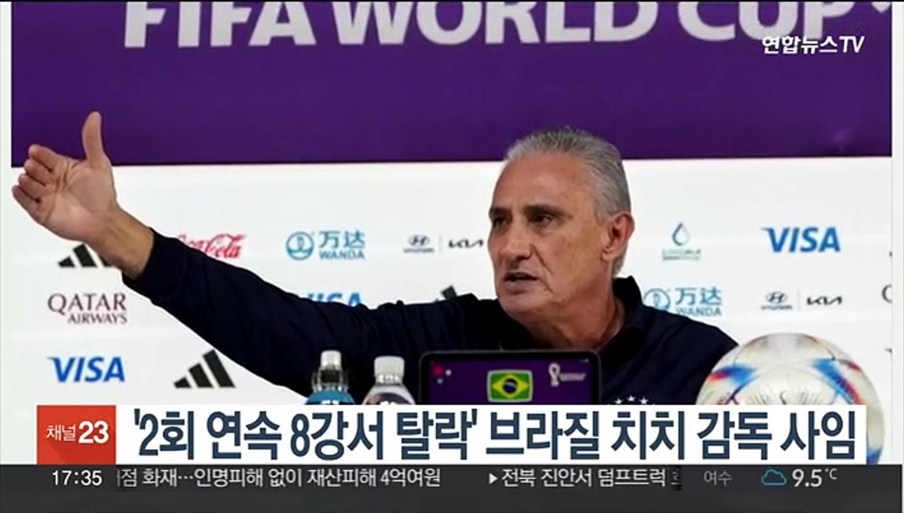 2회 연속 8강서 탈락' 브라질 치치 감독 사임