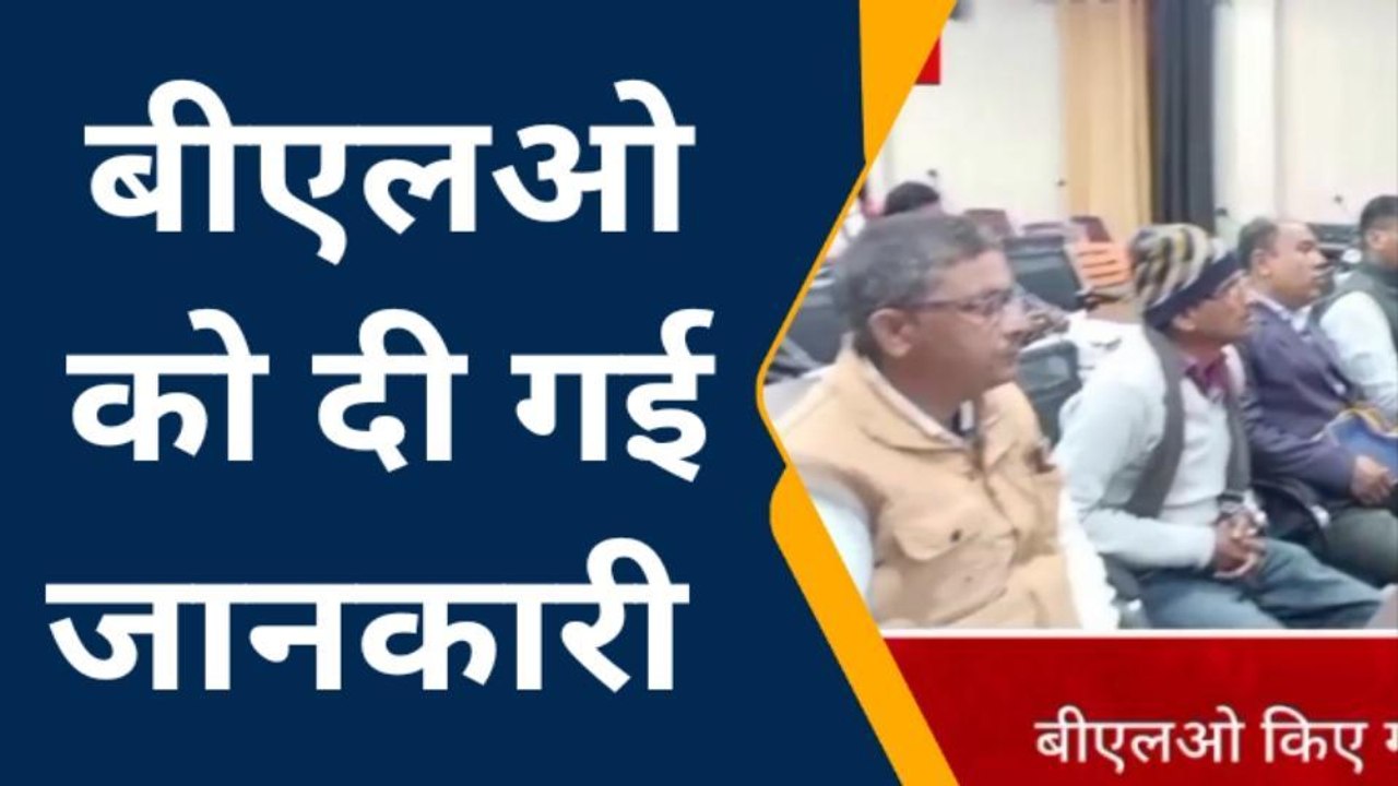 गोपालगंज: मतदाता सूची के लिए चलेगा विशेष कैंपेन, जानें अभियान के तहत कैसे जुड़ेगा नाम