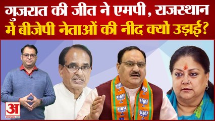 Gujarat मॉडल की सफलता ने बढ़ाई BJP में बेचैनी, Rajasthan चुनाव में Vasundhara समेत कई के कटेंगे टिकट