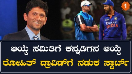 ಟೀಂ ಇಂಡಿಯಾ ಆಯ್ಕೆ ಸಮಿತಿ ಅಧ್ಯಕ್ಷ ಸ್ಥಾನಕ್ಕೆ ವೆಂಕಟೇಶ್ ಪ್ರಸಾದ್ ಆಯ್ಕೆ ಬಹುತೇಕ ಫಿಕ್ಸ್ | Oneindia Kannada