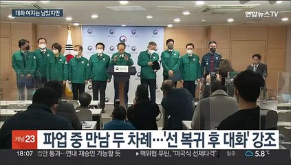 원칙 강조한 정부…후속 대화도 난항 불가피