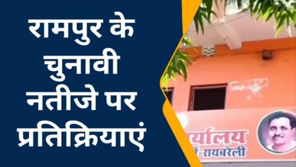 रायबरेली: रामपुर में खिला कमल, जानिए जनता की राय