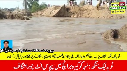 Toba Tek Singh: In Gogira branch 50 feet sawdust crack at night.